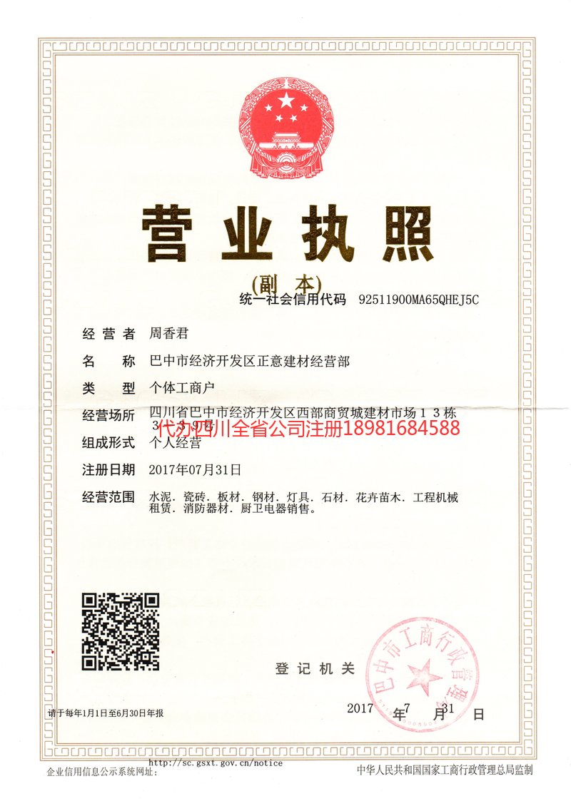 大石桥大石桥正意建材经营部