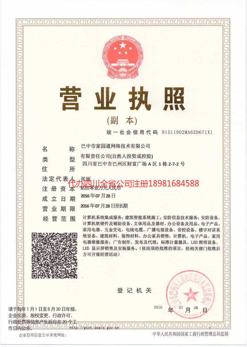 大石桥大石桥家园通网络技术有限公司