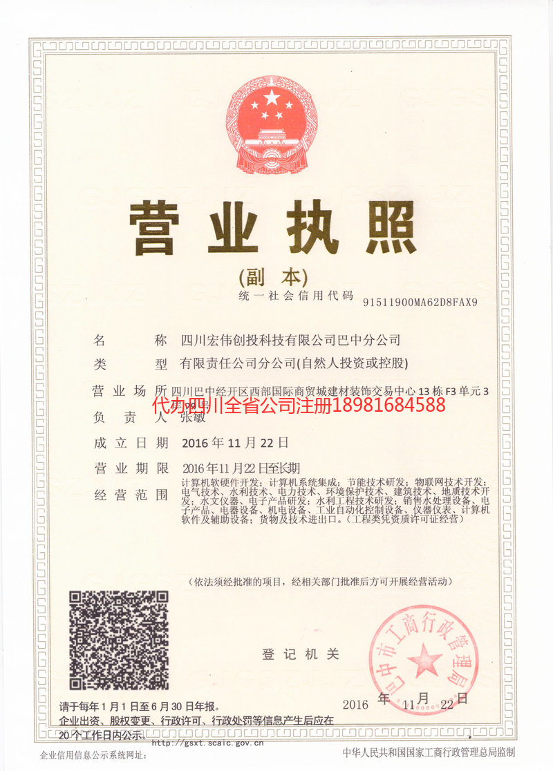 大石桥大石桥宏伟创投科技有限公司