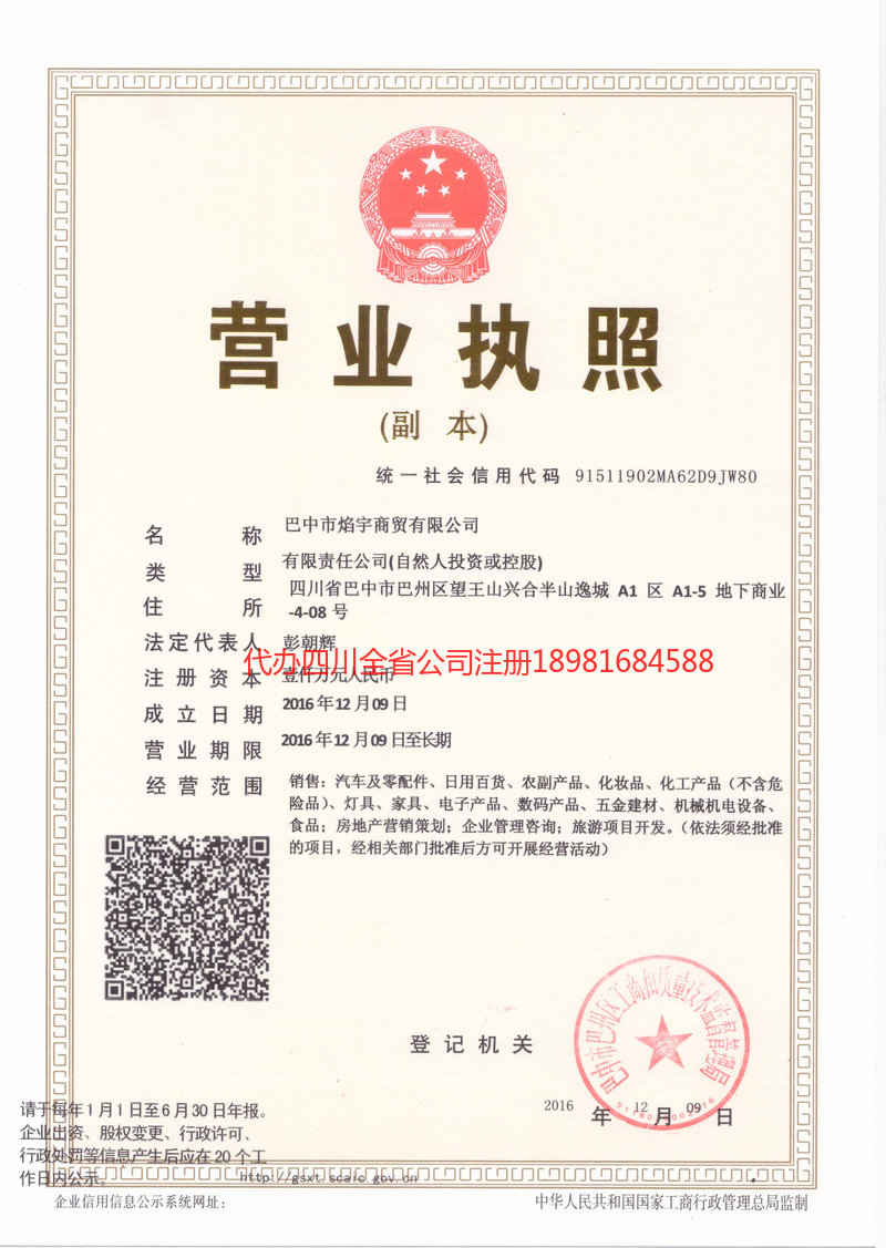 大石桥大石桥焰宇商贸有限公司