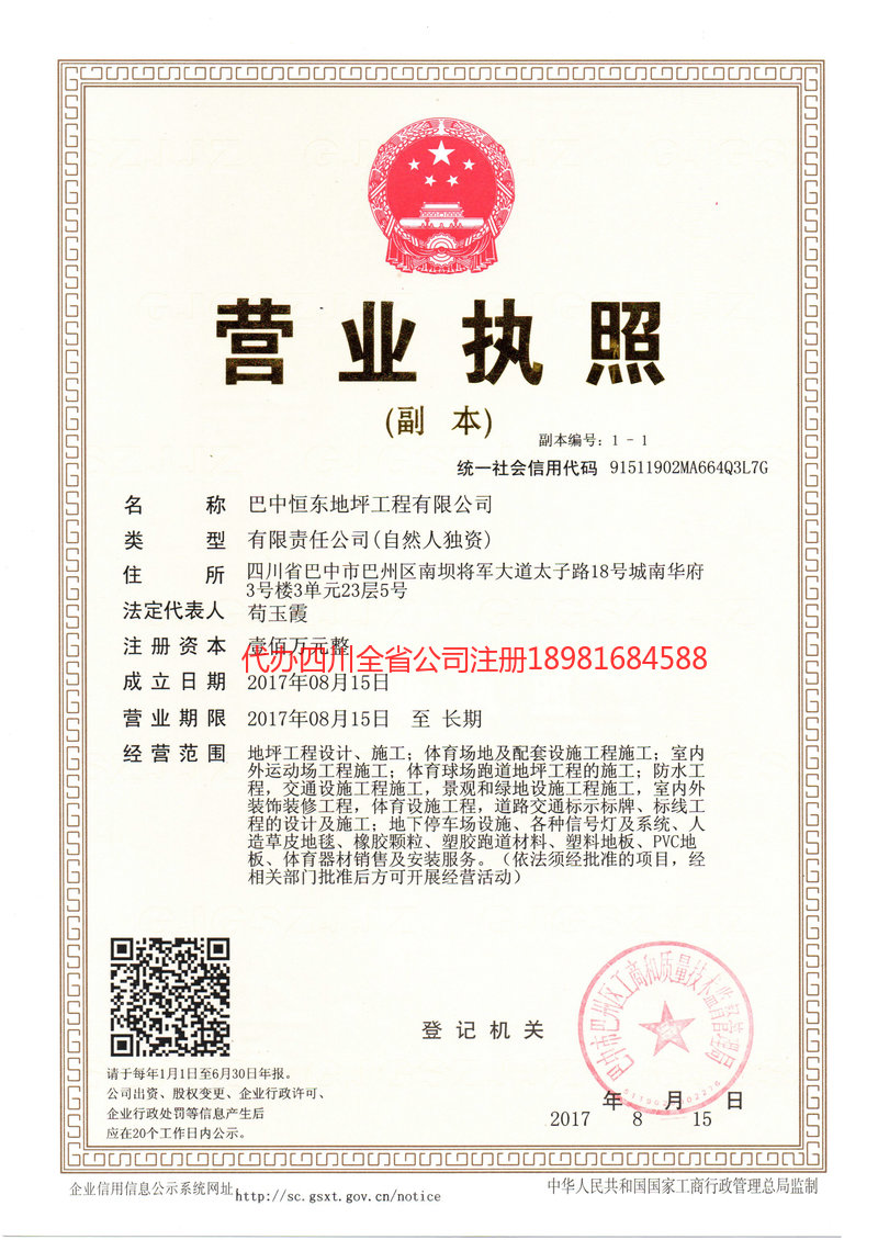 大石桥大石桥恒东地坪工程有限公司