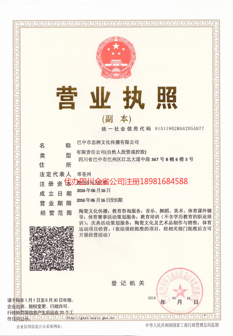 大石桥大石桥忠州文化传播有限公司