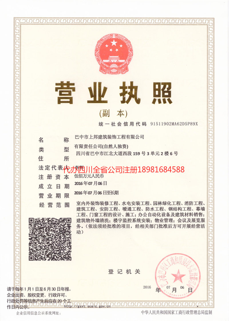 大石桥大石桥上邦建筑装饰工程有限公司