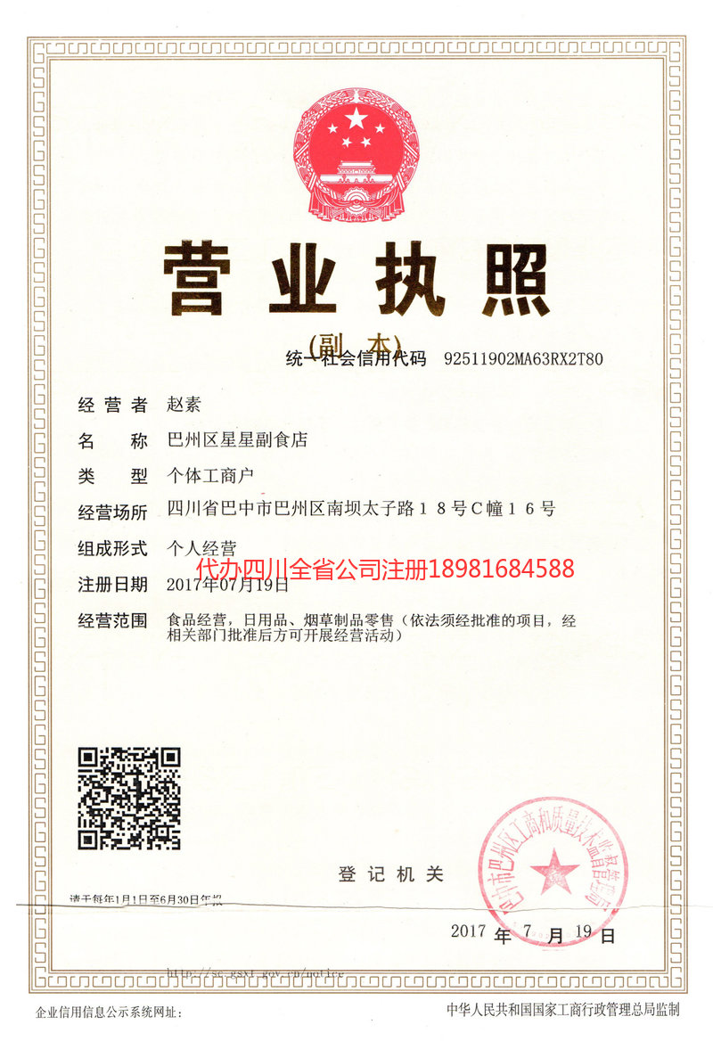 大石桥大石桥星星副食店