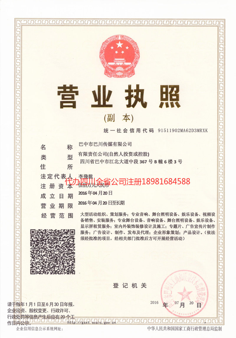 大石桥大石桥巴川传媒有限公司