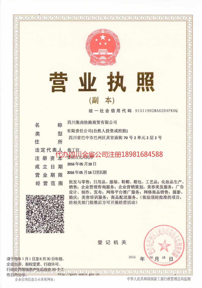 大石桥大石桥集尚快跑商贸有限公司