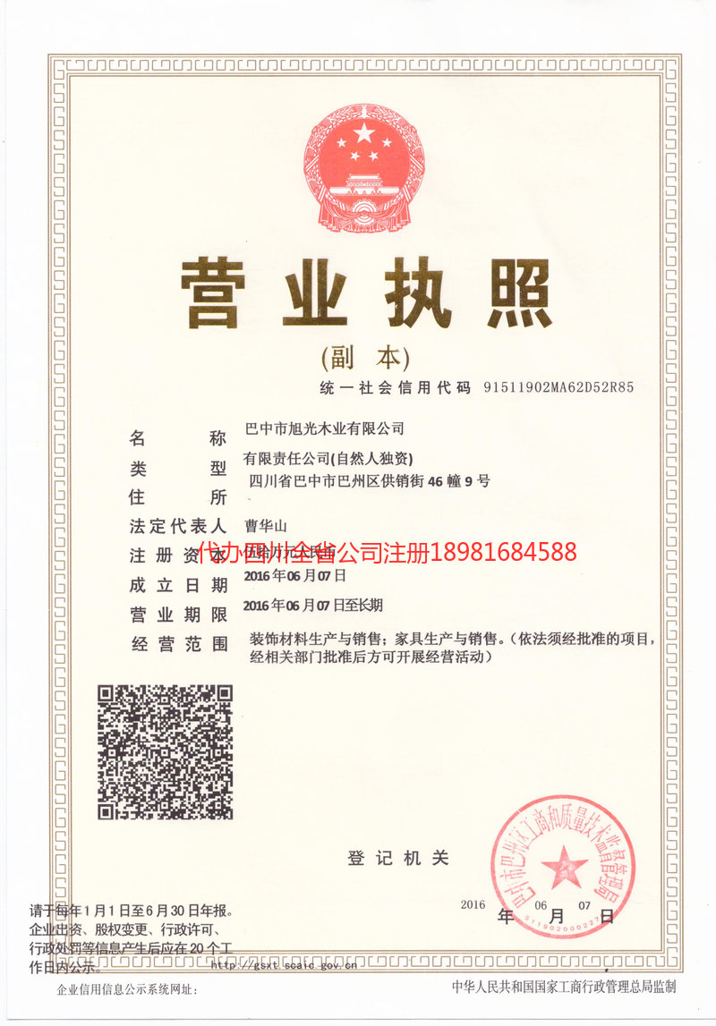 大石桥大石桥旭光木业有限公司