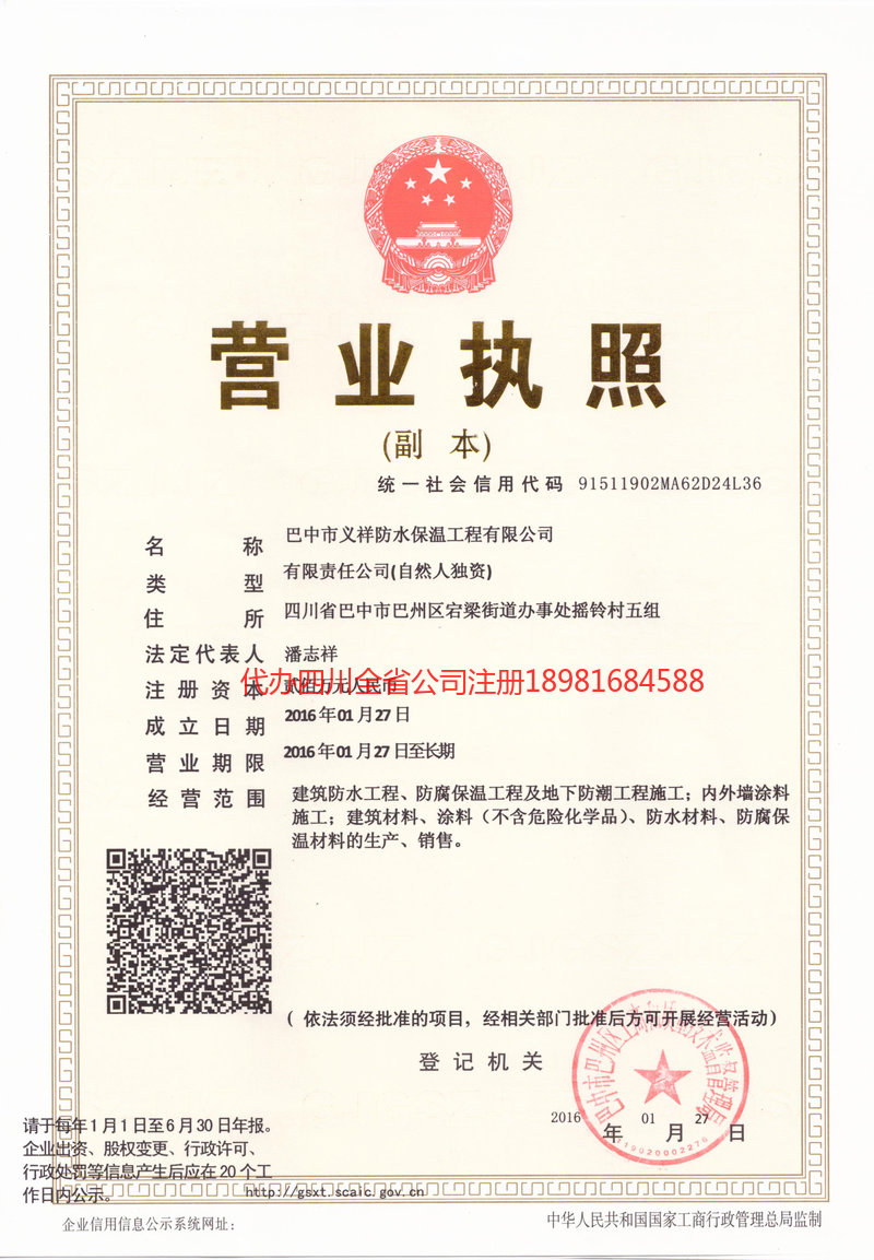 大石桥大石桥义祥防水保温工程有限公司