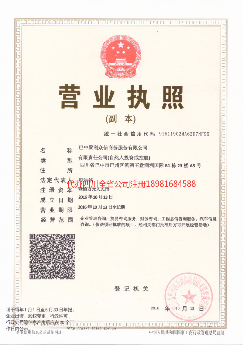 大石桥大石桥聚利众信商务服务有限公司